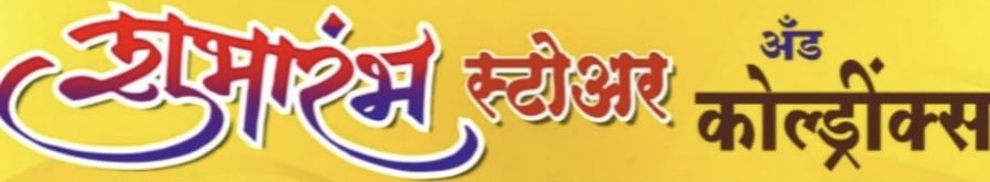 आपले कोकण उत्पादने